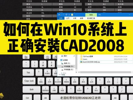 如何在Win10系统上,正确安装CAD2008版本的软件?看完你就明白了 #cad #cad2008