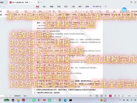 【成图大赛】【19届校赛】【第三套】【卡伦特校赛】 (复盘讲解)【十九届成图大赛】【第二套】【卡伦特校赛】#成图大赛#机械#cad#sw#大一