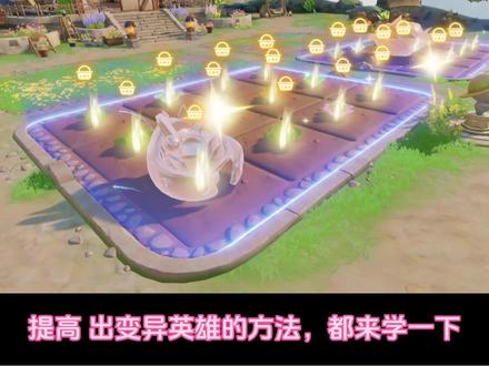 #王者农场 #王者 提高出变异蔡文姬概率的方法