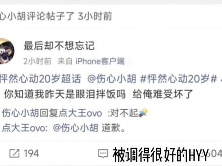 所有人!感受!#愉阳 #怦然心动20岁 #张照愉 #胡祎阳 #cp