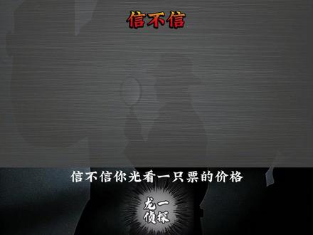 信不信你光看一只票的价格 就知道它接下来是涨还是迭 #股票知识 #盘口语言