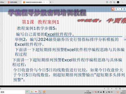 学编程寻炒股密码研究20260504#股票编程 #通达信公式编写 #excel函数 #excel教学 #炒股高手悟出的经验