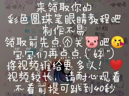保姆级圆珠笔眼睛教程!#画画 #手绘 #眼睛教程 #多色圆珠笔