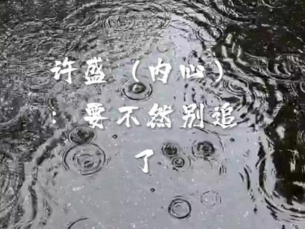 《这题超纲了》表白名场面#这题超纲了#邵湛#许盛#湛无不盛