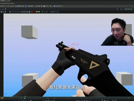 如何做好第一人称枪械的检视动画? 瓦罗兰特资深动画师,前动视暴雪动画主管通过实例来解析。
#三维动画 #maya动画 #fps #3d动画 #麦壳思