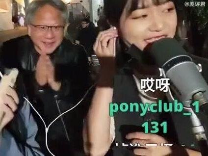#台妹 台湾的两个姑娘在路边直播,然后随机拉路人来点歌,拉到了英伟达创始人黄仁勋。但显然她俩并不认识老黄……
