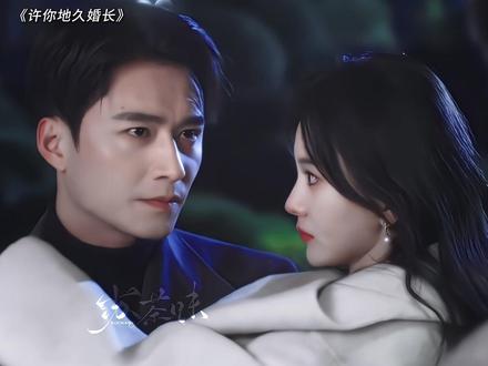 先婚后爱 #王皓祯 #马秋元 #许你地久婚长#地久婚长 #宠妻日常@许你地久婚长(1.29登陆)