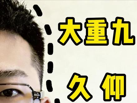 大重九久仰测评! 久仰久仰 久仰的文化你又知道多少?#大重九 #大重九久仰 #久仰 #陪一根 #戒烟