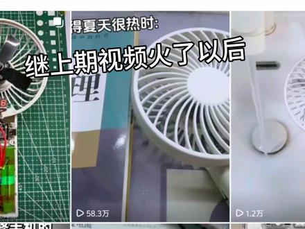 暴力风扇的制作过程来了
#风扇上热门 #电子技术diy #暴力风扇制作