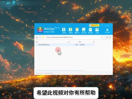 dmg文件如何打开 可以直接使用WinZips打开