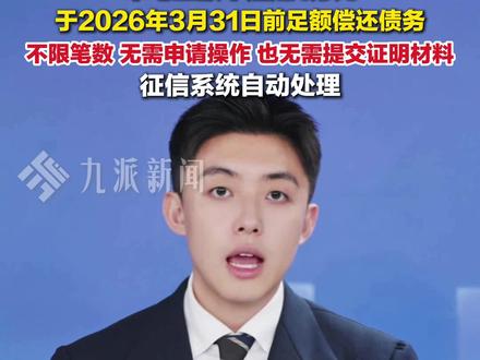 12月22日,#央行发布个人一次性信用修复政策 :足额偿还逾期债务,个人无需申请和操作,征信系统自动处理。