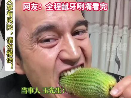 新疆男子大口吃带刺仙人掌,“扎嘴是肯定的 每次吃完都清理一下”#奇葩 #吃播 #吃仙人掌