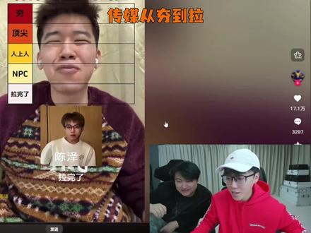 陈泽传媒从夯到拉,爆笑场面😂😀#陈泽 #陈泽直播回放 #陈泽传媒