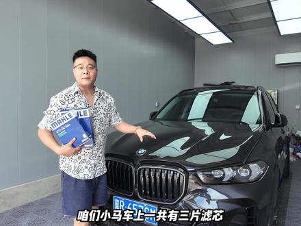 咱们宝马车上一共有三片滤芯,多长时间换一次?该怎么自己更换,今天大杨一条视频给车友讲清楚 #宝马 #空气滤芯 #空调滤芯 #用车知识 #开X5的大杨