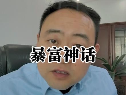 网上开心一下,快乐快乐就行,千万别当真#存钱#认知