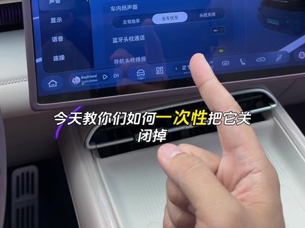 一招“永久性”关闭深蓝低速提示音方法教程
#深蓝汽车 #深蓝S07 #深蓝S05 #低速行人警示音