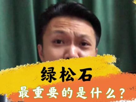 新手应如何挑选#松石?#绿松石 最重要的是什么?#文玩#宝石#知识科普#菩提@DOU+小助手