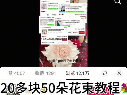 20多💰花束教程!!第一次剪这么长的视频哪里剪的不好可以提出来哦#手工diy制作 #平价#花束 #花束教程