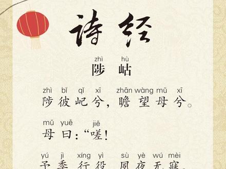 国学《诗经》——《陟岵》 #小学国学经典#弘扬国学经典文化 #传统文化 #国学智慧 #小学国学经典教育读本