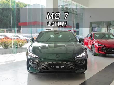 【大虾沉浸式试车】绿色版!MG7 2.0T 顶配👉快来快来~带你沉浸式体验!#名爵 #名爵MG7 MG7