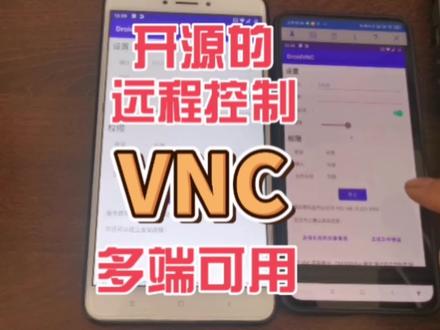 跨设备远程访问,开源的远程协助远程控制VNC系列,组网还是用蒲公英或者花生壳就可以。适合无线调试经常自己关闭的使用。最重要的是免费。#干货分享 #数码科技 #实用小技巧 #知识分享 #玩机技巧