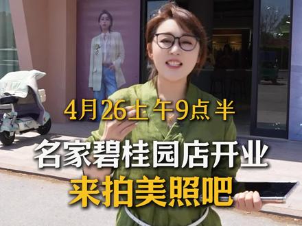 4月26号,莱阳碧桂园店正式和姐妹们见面,这是第一次搞开业活动,准备了很多惊喜!#开业#莱阳女装#开店日常