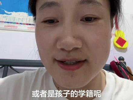 随迁子女的政策打的我措手不及 谁了解细节啊兄弟姐妹,这最新的通知也没明确城市啊,实施时间啊,能推进到什么地步#随迁子女 #非京籍 #上学 #日常唠嗑 #子女教育