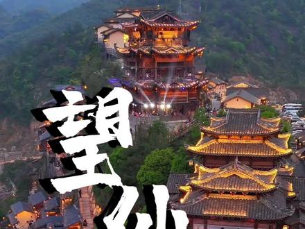 带你去一趟悬崖上的仙侠世界!#望仙谷在江西