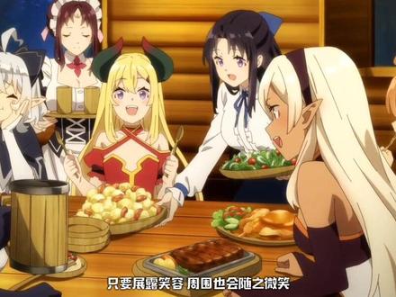 #好漫推荐 异世界悠闲农家2上