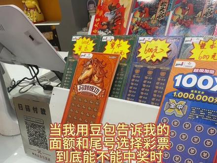 豆包太给力了,都快去试试!#豆包 #彩票刮刮乐 #中奖