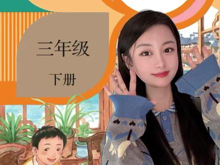 三年级下册古诗快问快答来啦~ 三年级古诗渐渐多起来了。#小学语文 #古诗词 #快问快答