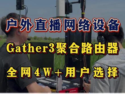 户外直播网络 #宋导直播界的爱因斯坦 #宋导工作室 #户外直播网络 #户外直播设备全套 #声卡麦克风