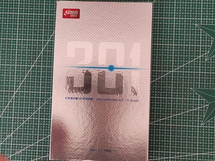 特制301作为内置底板的代表作,值得入手吗,直板还是要试一下 #乒乓球拍