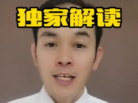 独家解读四号文!哪些人可以按规定补缴养老保险费#社保养老 #创作灵感 #社保课堂 #养老补缴 #四号文