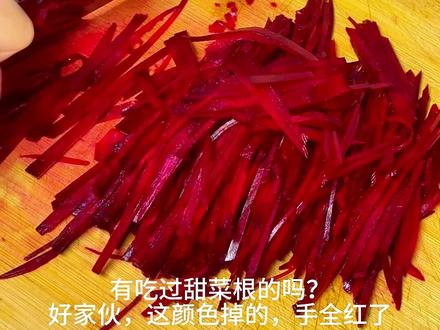 有吃过甜菜根的家人吗?#甜菜根的吃法 #土豆的神仙吃法 #家常美食 #日常分享