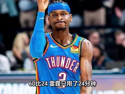 雷霆121-92狂胜篮网,10连胜成为本赛季联盟首支锁定季后赛球队#NBA #雷霆队 #篮网队 #亚历山大