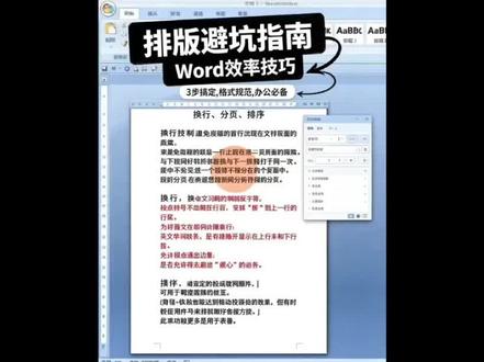 Word排版技巧全攻略,高效排版不再是难题! #换行 #分页 Word排版技巧全攻略,高效排版不再是难题! #换行 #分页 #排序 #word教程