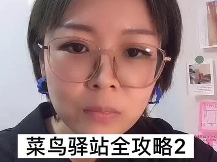 #菜鸟驿站 #快递 #双十一 菜鸟驿站全攻略之谈合作的方法