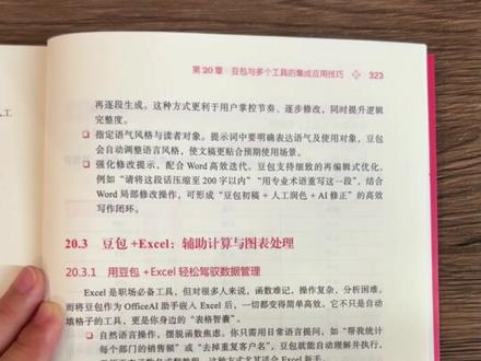 一本书带你解锁豆包全部隐藏玩法 #豆包 #豆包春晚 #人工智能