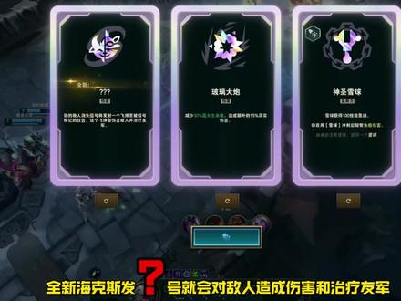 全新海克斯???号 太好玩了 #海克斯大乱斗 #英雄联盟