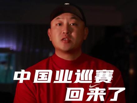 @全国业余高尔夫球巡回赛 开启报名了,名额有限,抓紧报名。A组55人,B组51人,C组27人,成人组27人。#高尔夫 #高尔夫球 #业巡赛 #新业巡新高度