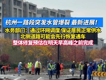杭州天目山路古墩路以西段主水管道突发破裂,最新进展!#杭州 #道路