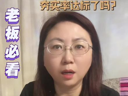 2026年,你的社保夯实率达标了吗##财务#财务合规#社保合规#财务代理#老板思维