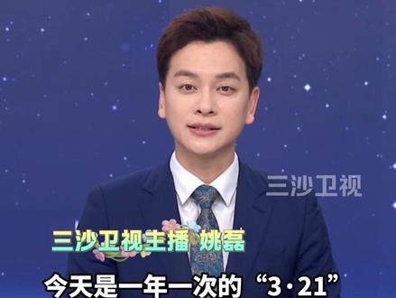 今天是一年一次的“321”,让我们一起倒数,结束昨日遗憾,奔赴今日春光