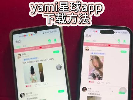 《小叶大全》yami星球下载教程,yami星球怎么下载,yami星球安卓下载教程,yami星球苹果下载教程#yami #yami星球 #yami聊天记录 #闪聊 #交友软件