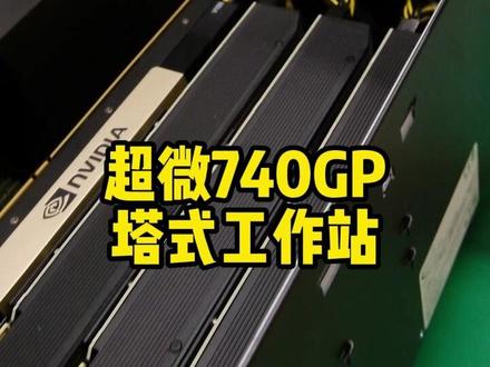 什么价位的服务器,算得上是广大企业主的标配呢? #装机 #服务器 #显卡