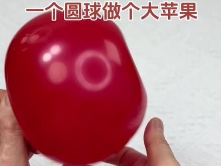超级简单的气球苹果结制作教程,#亲子互动 #手工