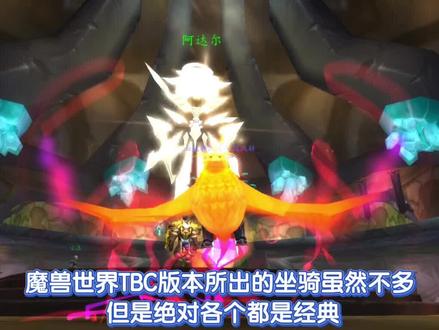 魔兽世界经典坐骑:奥的灰烬!魔兽世界坐骑设计师的天花板? #游戏梦想家计划