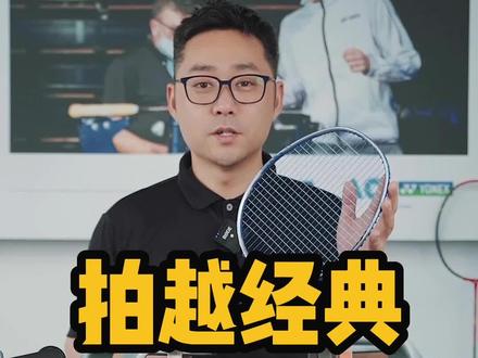 各位球友们需要什么经典球拍,来直播间看看说不定有你想要的~~#羽毛球 #yonex #穿线师穿线 @老🐟
