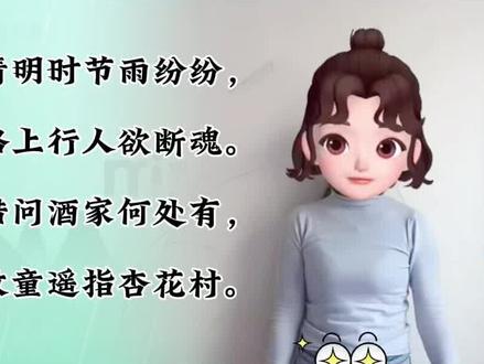 #清明#清明节思念亲人 #清明节手势舞 #古诗吟唱 #幼儿手指游戏